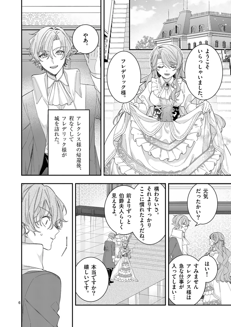 Ohariko Reijou to Koori no Hakushaku no Shiroi Kekkon - Chapter 7.1 - Page 6